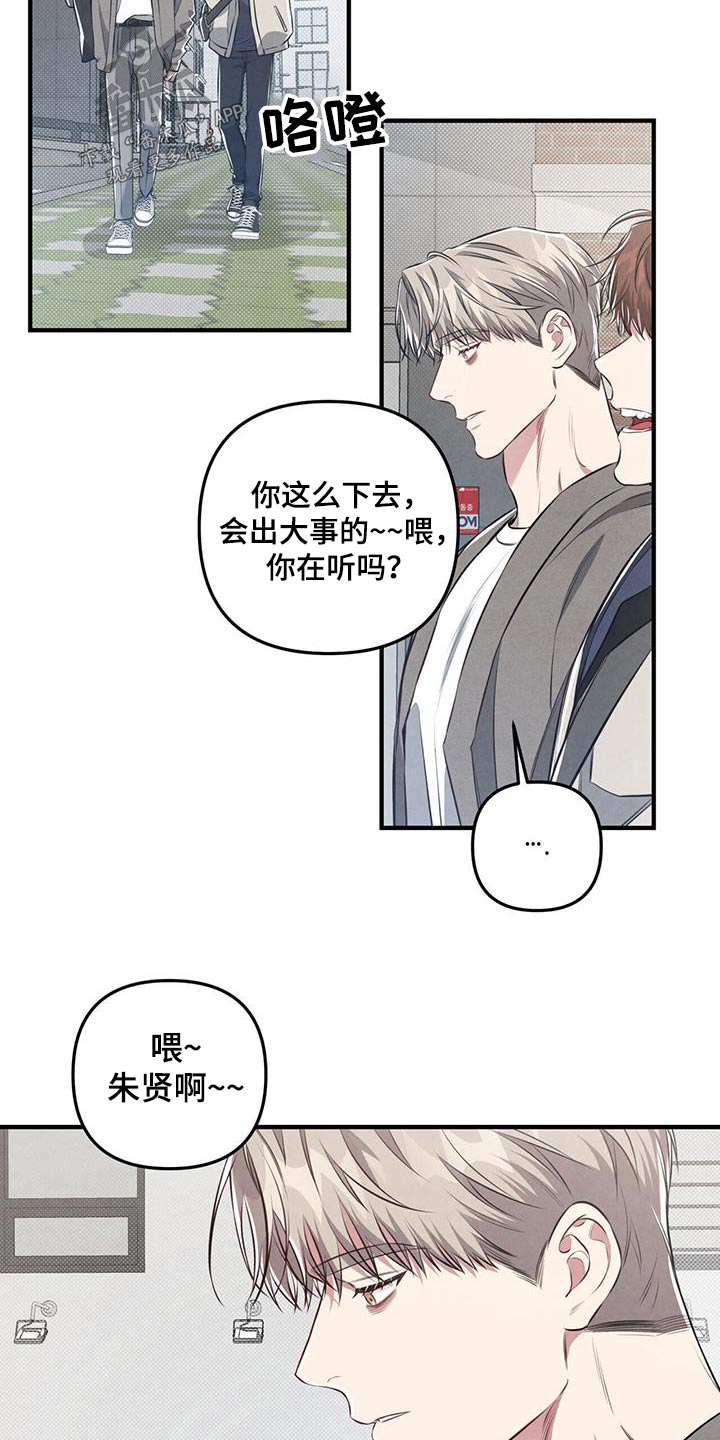 《强行分离》漫画最新章节第38章：争吵免费下拉式在线观看章节第【14】张图片