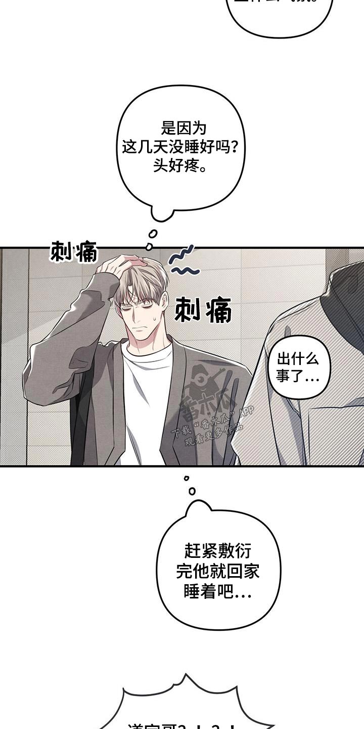 《强行分离》漫画最新章节第38章：争吵免费下拉式在线观看章节第【10】张图片