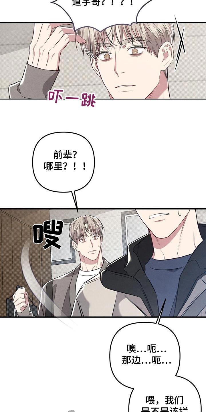 《强行分离》漫画最新章节第38章：争吵免费下拉式在线观看章节第【9】张图片