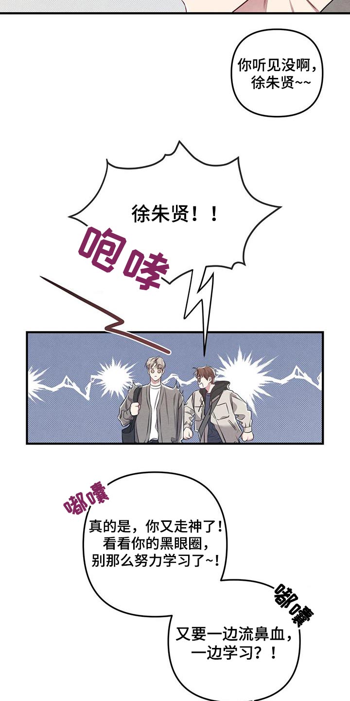 《强行分离》漫画最新章节第38章：争吵免费下拉式在线观看章节第【13】张图片