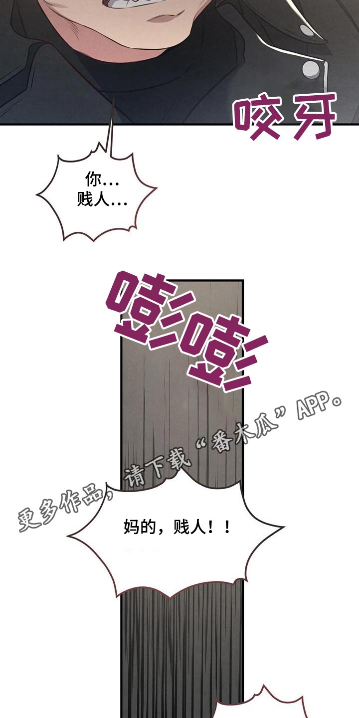 《强行分离》漫画最新章节第38章：争吵免费下拉式在线观看章节第【2】张图片