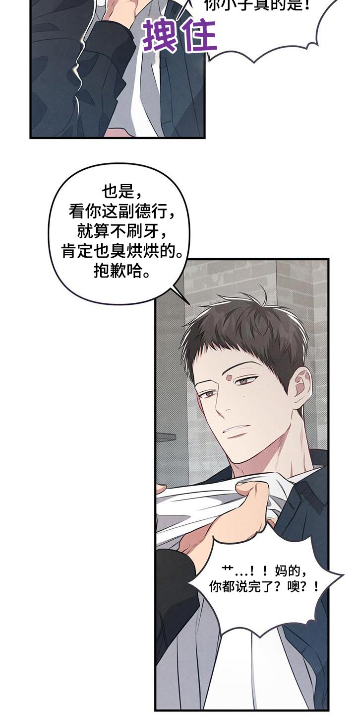 《强行分离》漫画最新章节第38章：争吵免费下拉式在线观看章节第【4】张图片