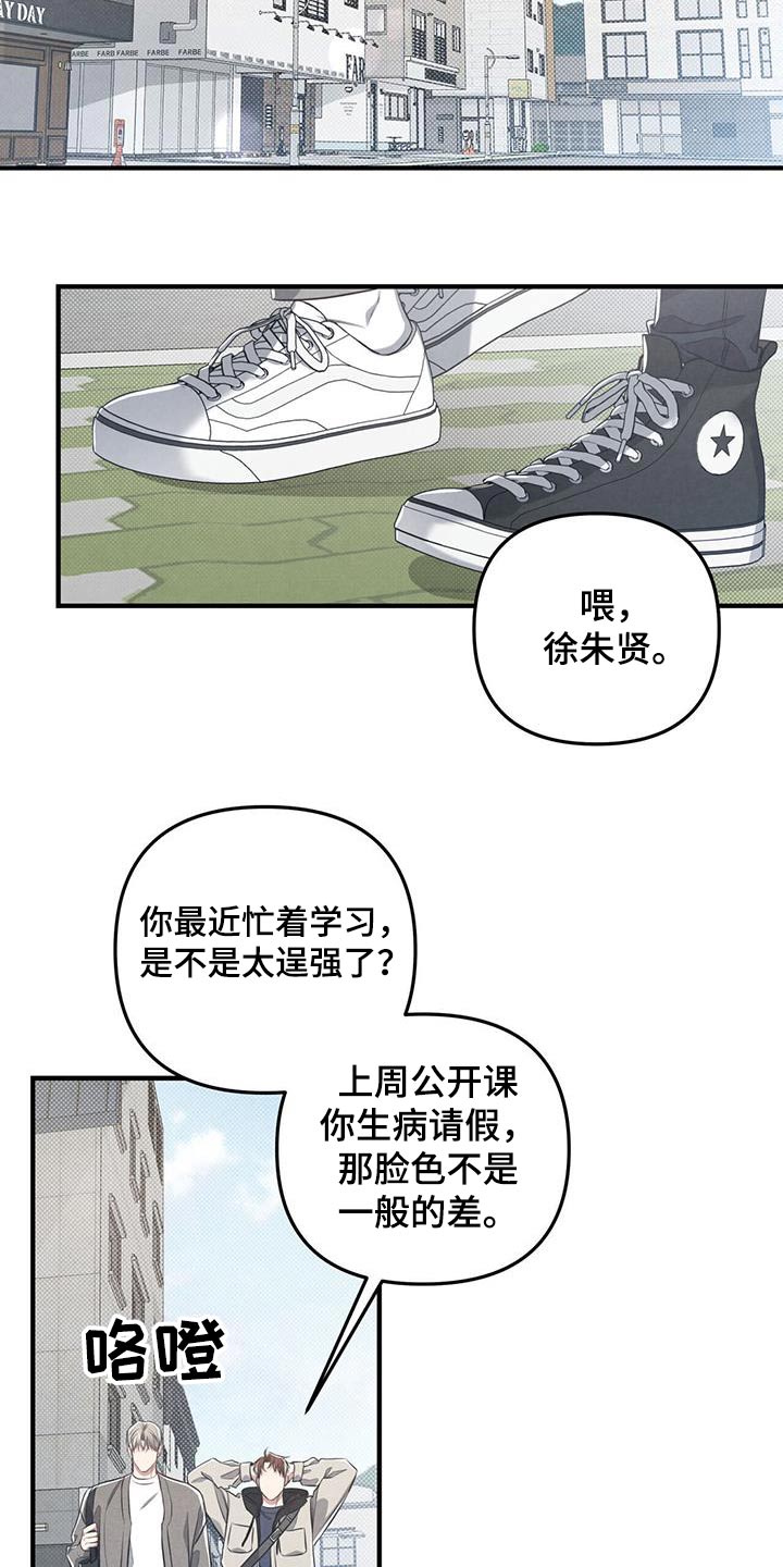 《强行分离》漫画最新章节第38章：争吵免费下拉式在线观看章节第【15】张图片