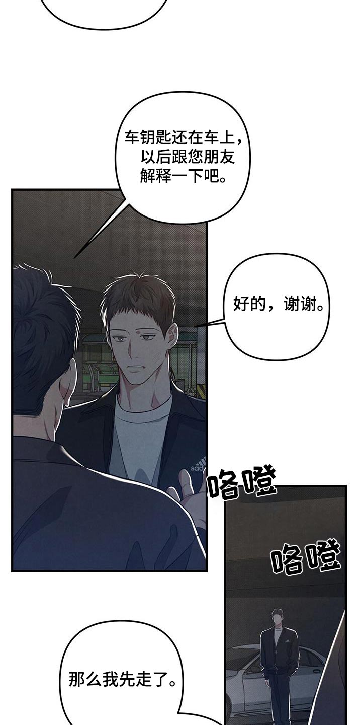 《强行分离》漫画最新章节第43章：醉醺醺免费下拉式在线观看章节第【6】张图片