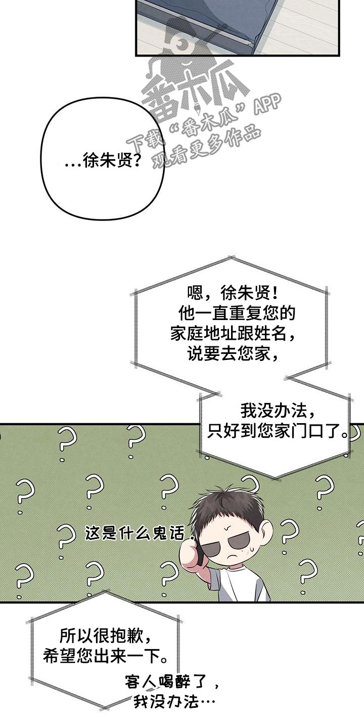 《强行分离》漫画最新章节第43章：醉醺醺免费下拉式在线观看章节第【12】张图片