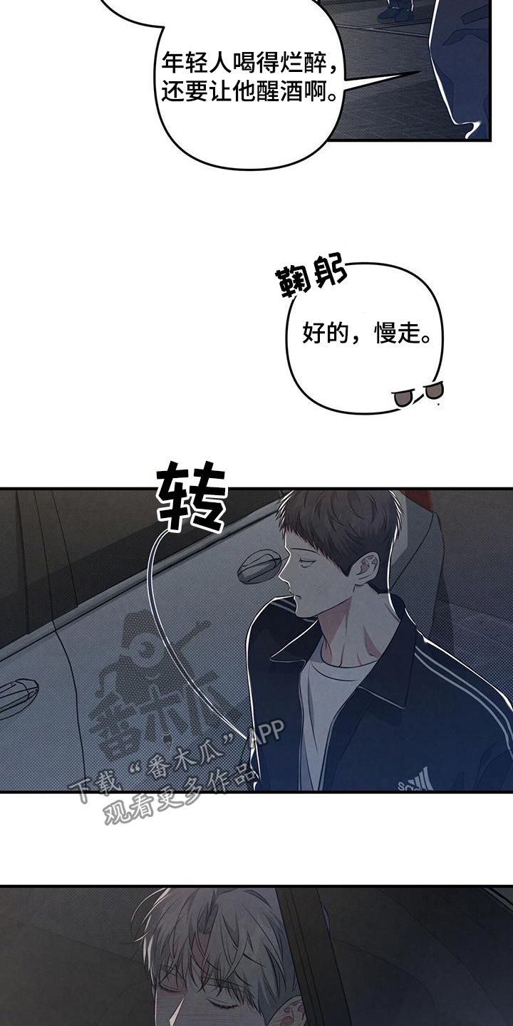 《强行分离》漫画最新章节第43章：醉醺醺免费下拉式在线观看章节第【5】张图片