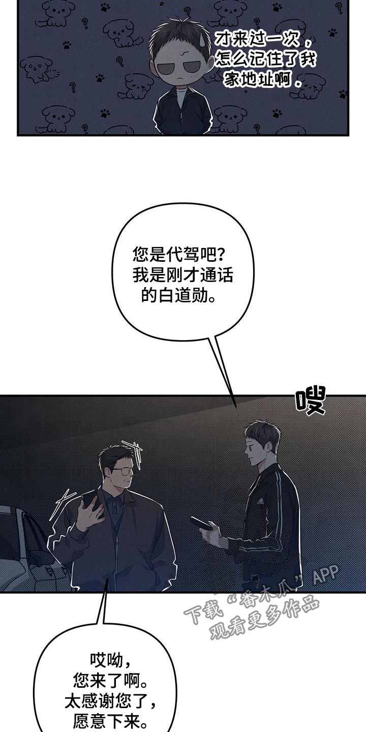 《强行分离》漫画最新章节第43章：醉醺醺免费下拉式在线观看章节第【7】张图片