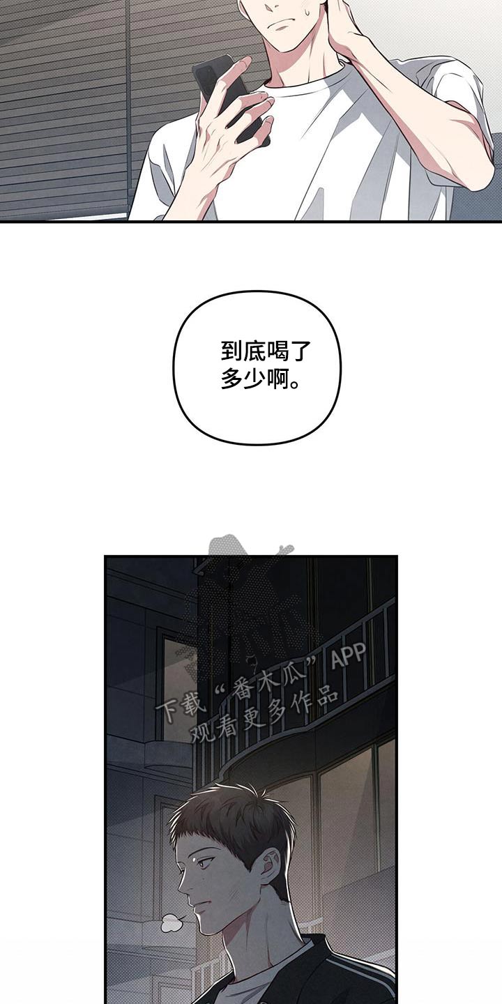 《强行分离》漫画最新章节第43章：醉醺醺免费下拉式在线观看章节第【9】张图片