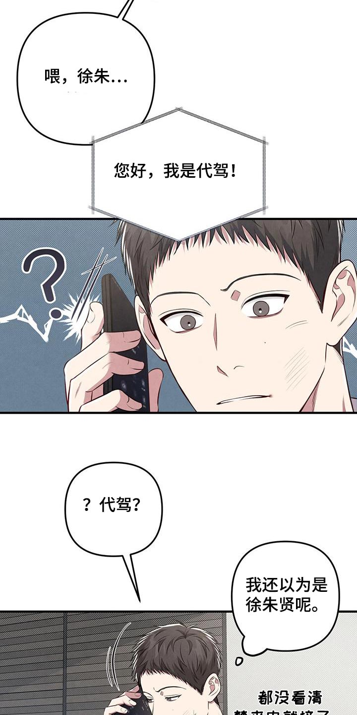 《强行分离》漫画最新章节第43章：醉醺醺免费下拉式在线观看章节第【15】张图片