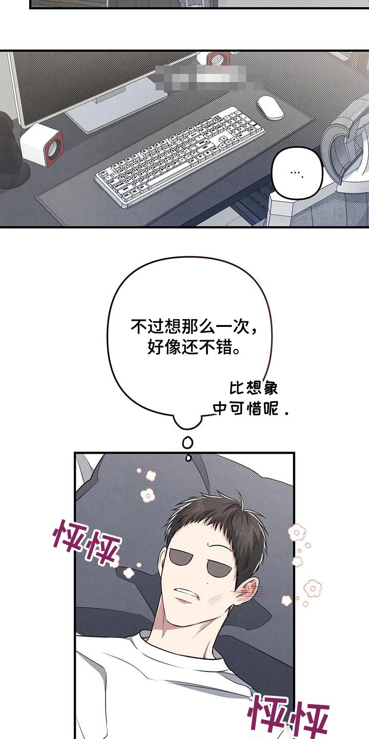 《强行分离》漫画最新章节第43章：醉醺醺免费下拉式在线观看章节第【18】张图片