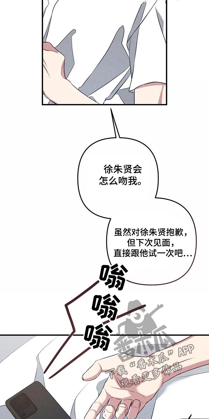 《强行分离》漫画最新章节第43章：醉醺醺免费下拉式在线观看章节第【17】张图片