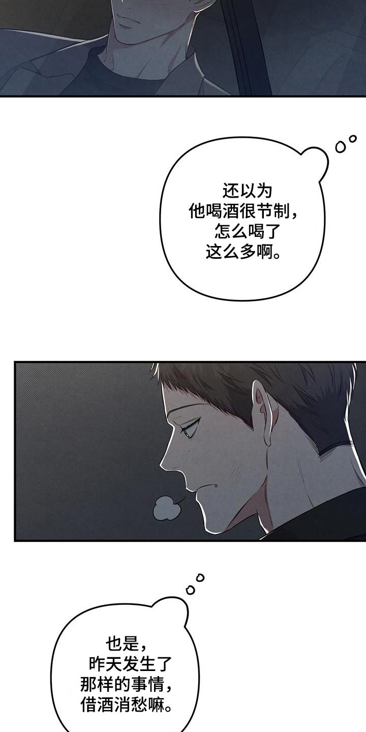 《强行分离》漫画最新章节第43章：醉醺醺免费下拉式在线观看章节第【4】张图片