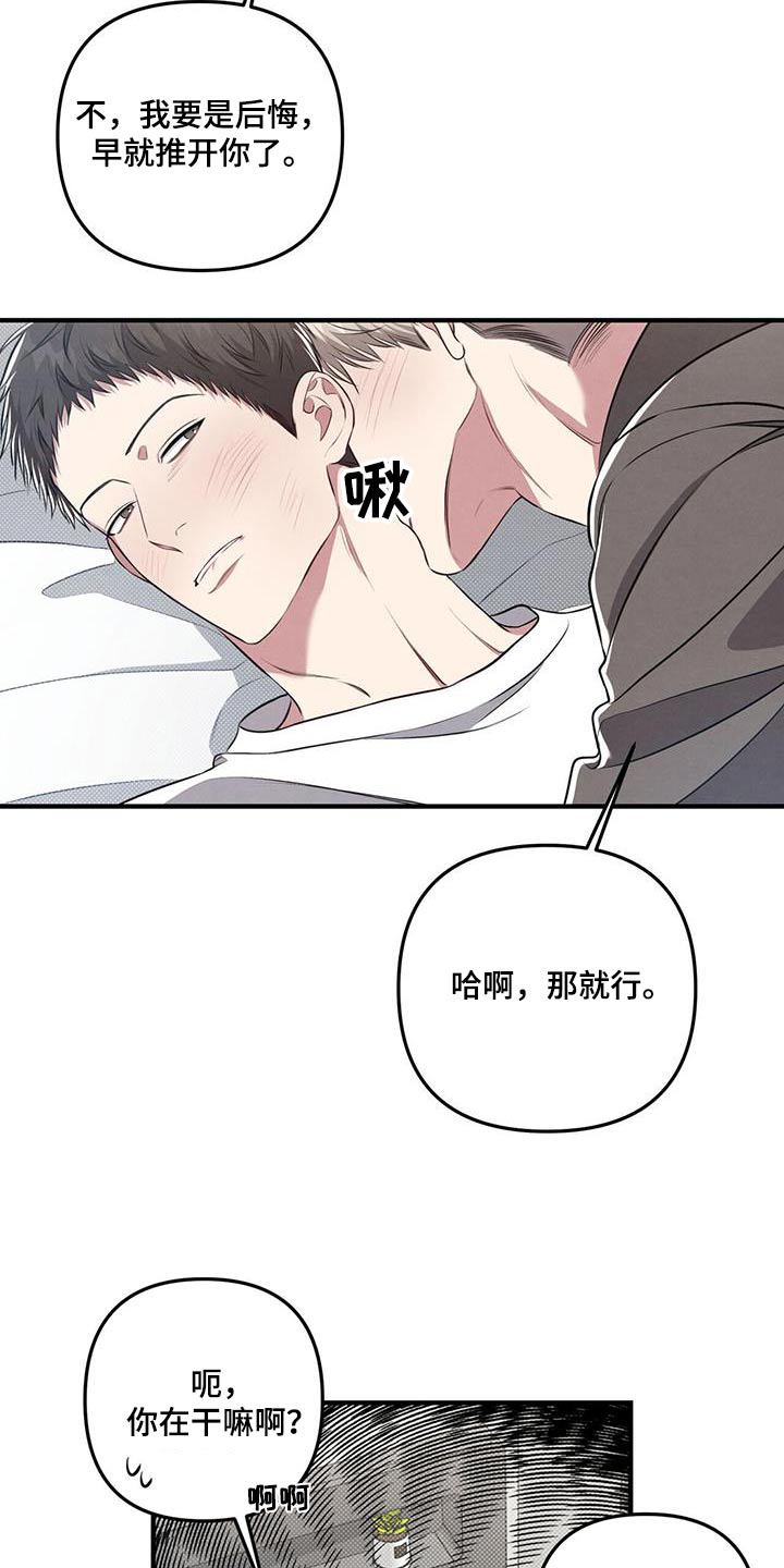 《强行分离》漫画最新章节第45章：痕迹免费下拉式在线观看章节第【21】张图片