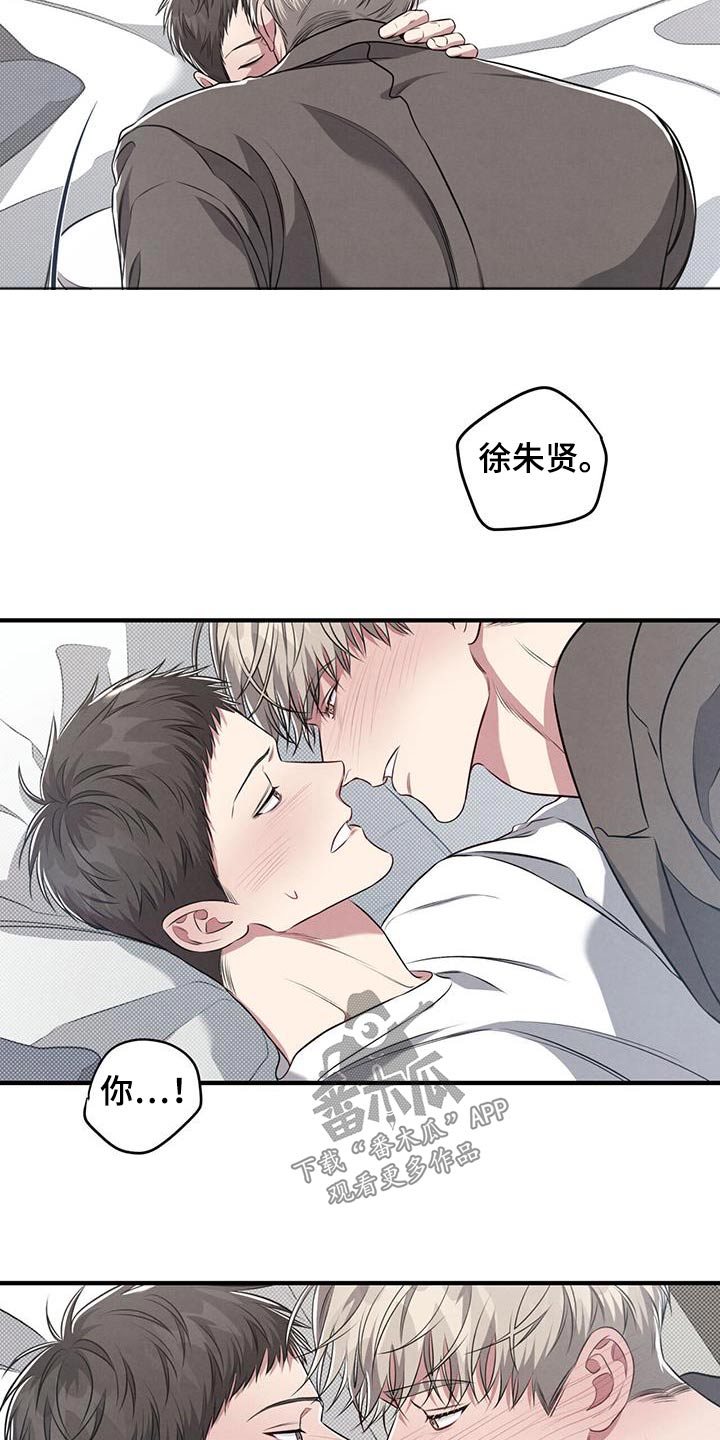 《强行分离》漫画最新章节第45章：痕迹免费下拉式在线观看章节第【4】张图片