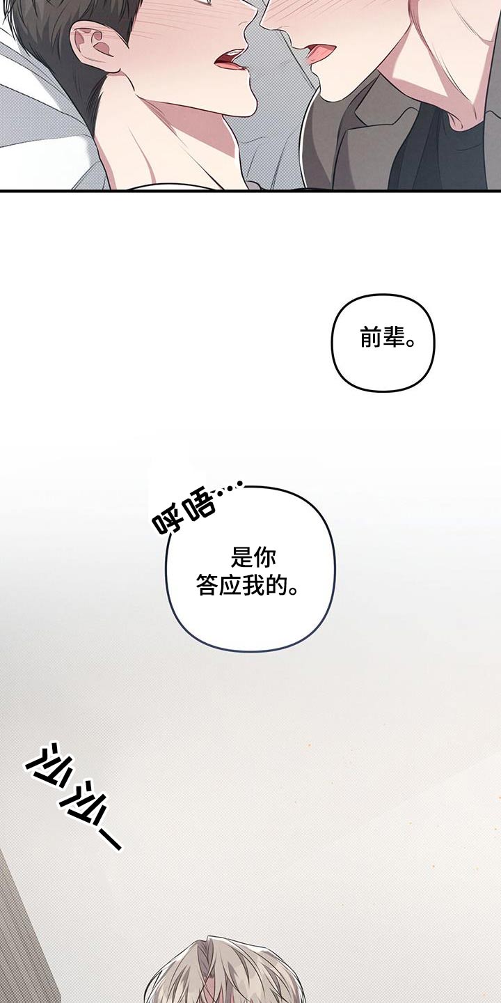 《强行分离》漫画最新章节第45章：痕迹免费下拉式在线观看章节第【3】张图片