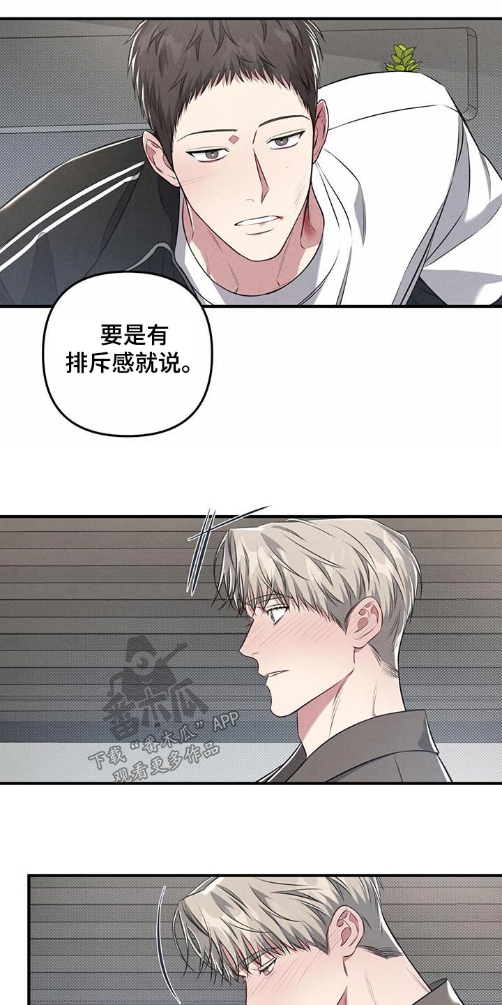 《强行分离》漫画最新章节第45章：痕迹免费下拉式在线观看章节第【12】张图片