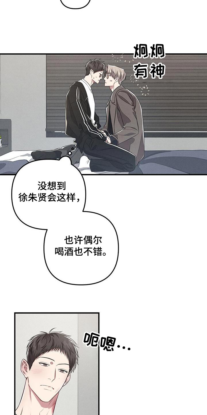 《强行分离》漫画最新章节第45章：痕迹免费下拉式在线观看章节第【6】张图片