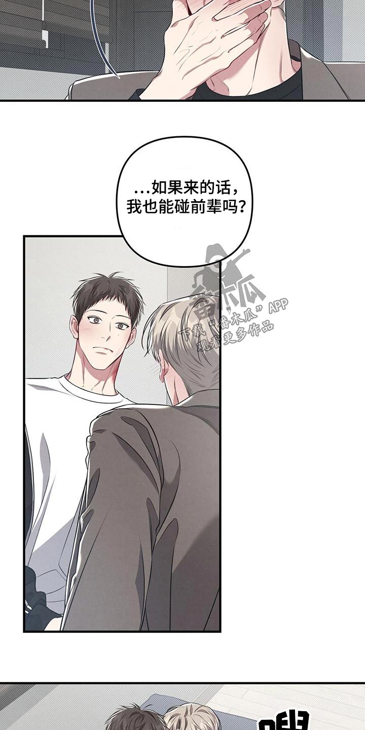 《强行分离》漫画最新章节第45章：痕迹免费下拉式在线观看章节第【8】张图片