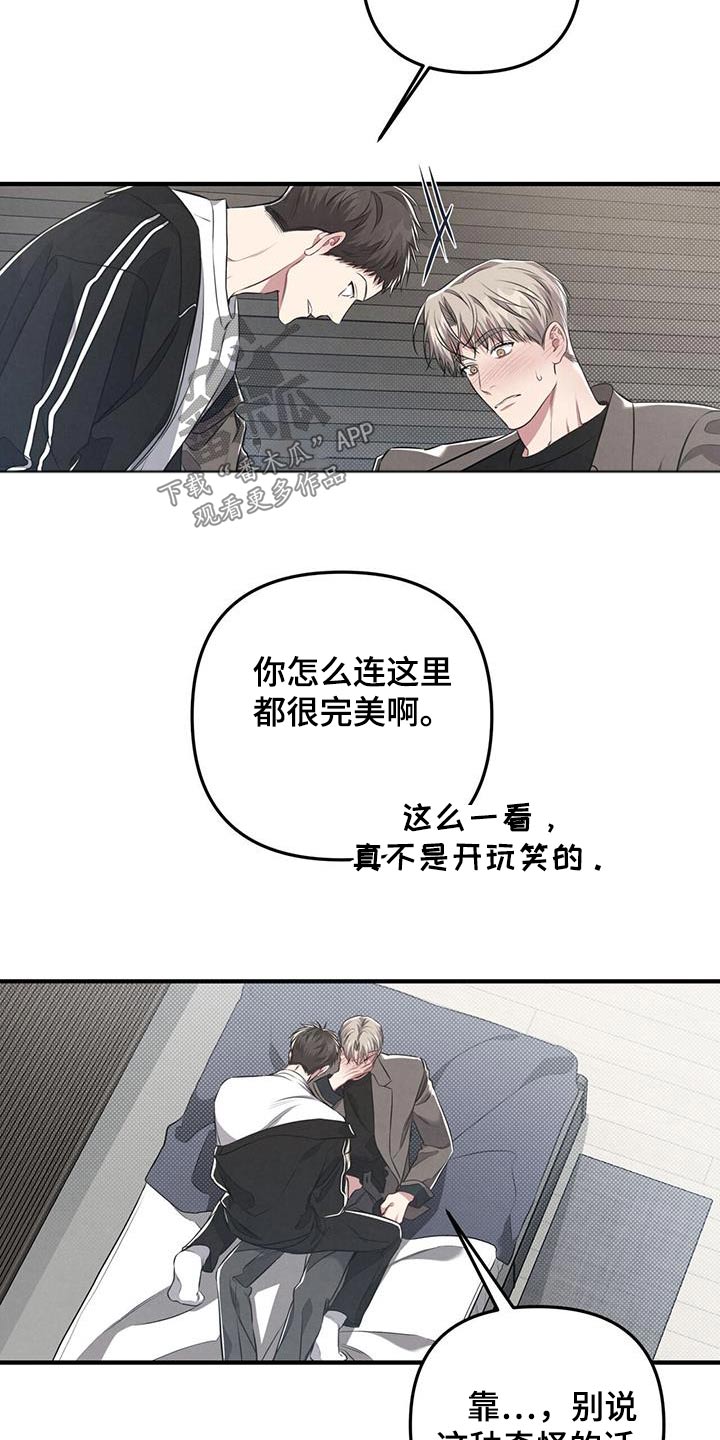 《强行分离》漫画最新章节第45章：痕迹免费下拉式在线观看章节第【10】张图片