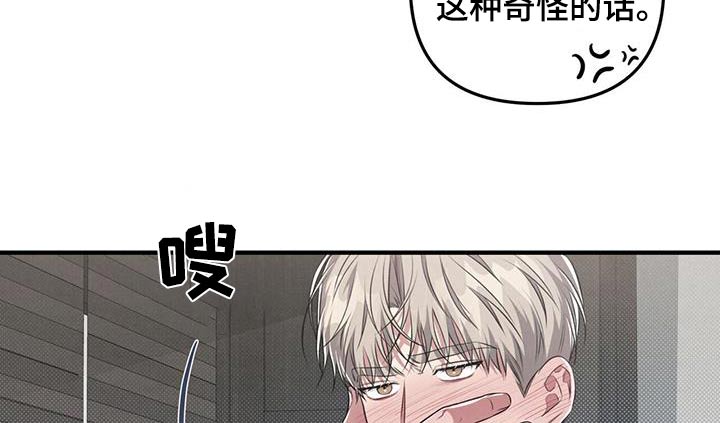 《强行分离》漫画最新章节第45章：痕迹免费下拉式在线观看章节第【9】张图片