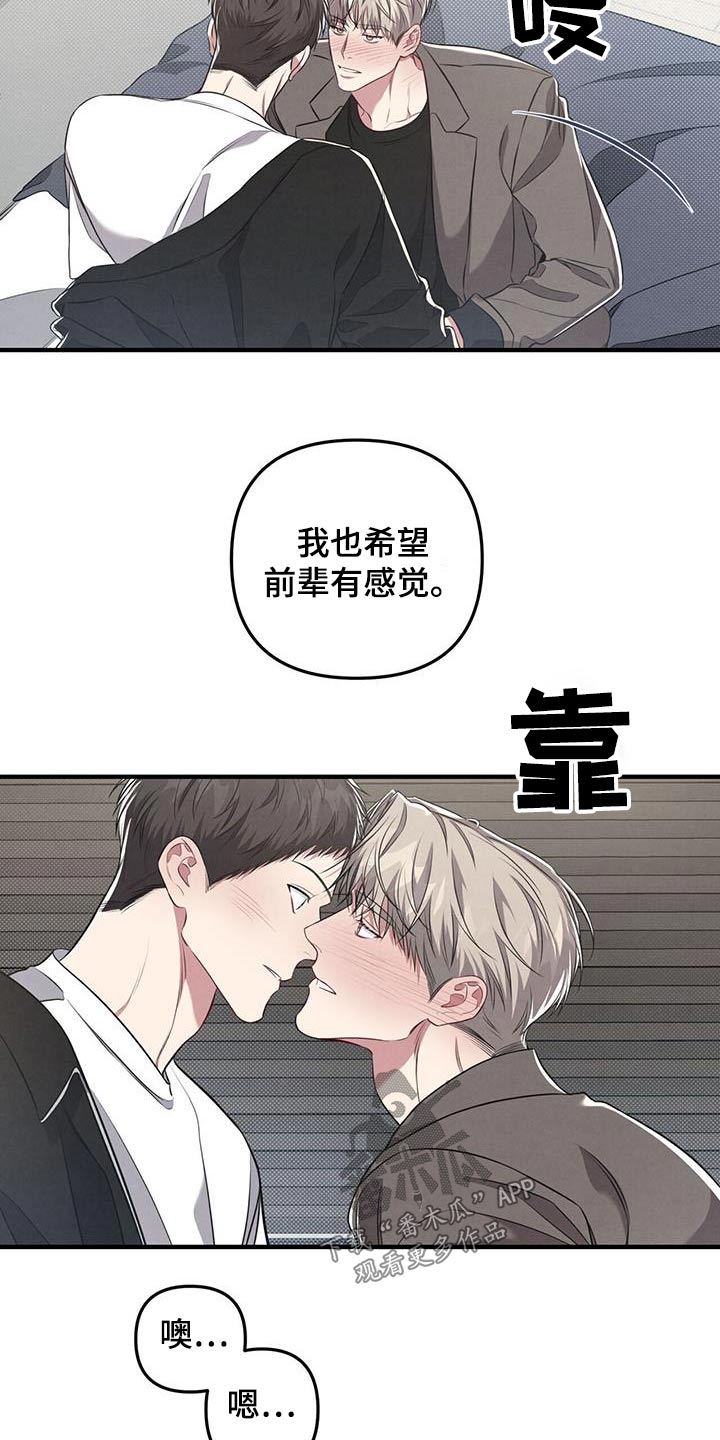 《强行分离》漫画最新章节第45章：痕迹免费下拉式在线观看章节第【7】张图片