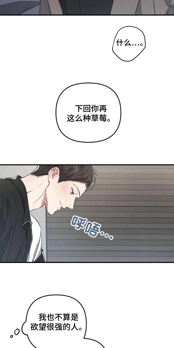 《强行分离》漫画最新章节第45章：痕迹免费下拉式在线观看章节第【15】张图片