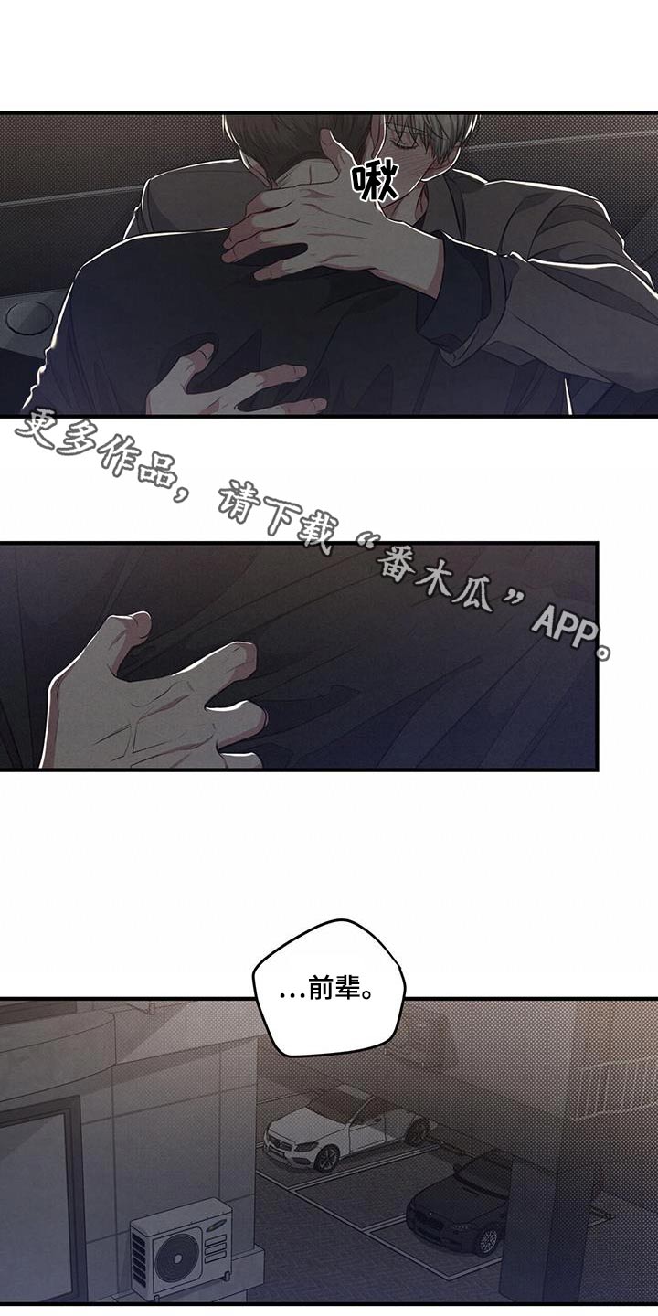 《强行分离》漫画最新章节第45章：痕迹免费下拉式在线观看章节第【29】张图片