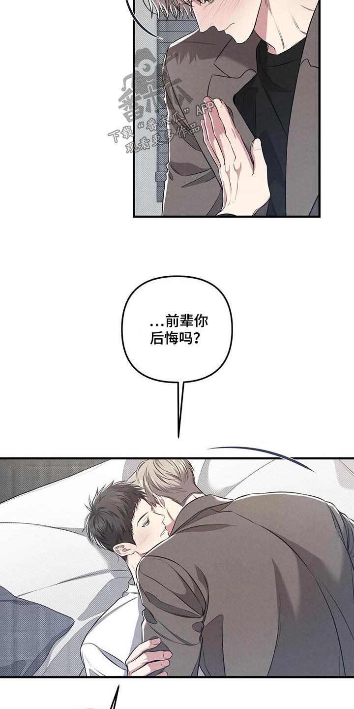 《强行分离》漫画最新章节第45章：痕迹免费下拉式在线观看章节第【22】张图片