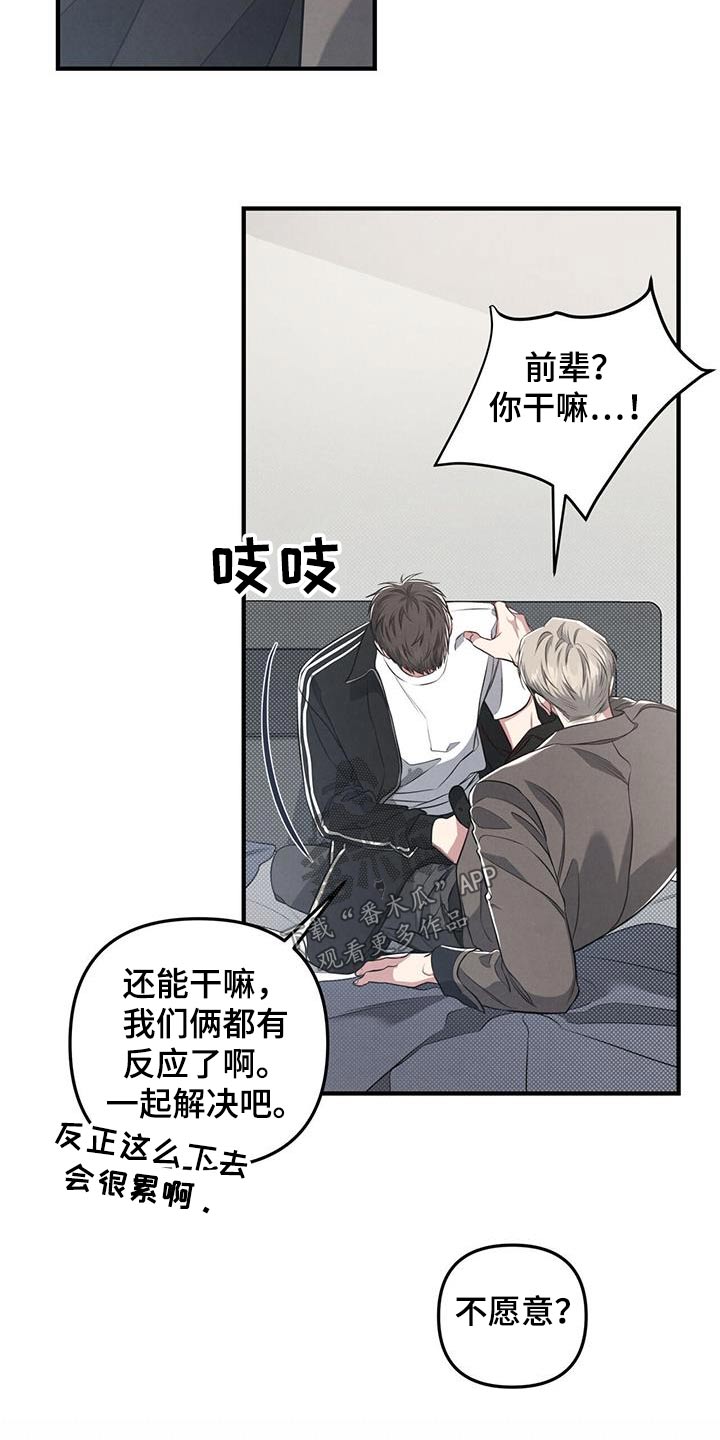 《强行分离》漫画最新章节第45章：痕迹免费下拉式在线观看章节第【13】张图片