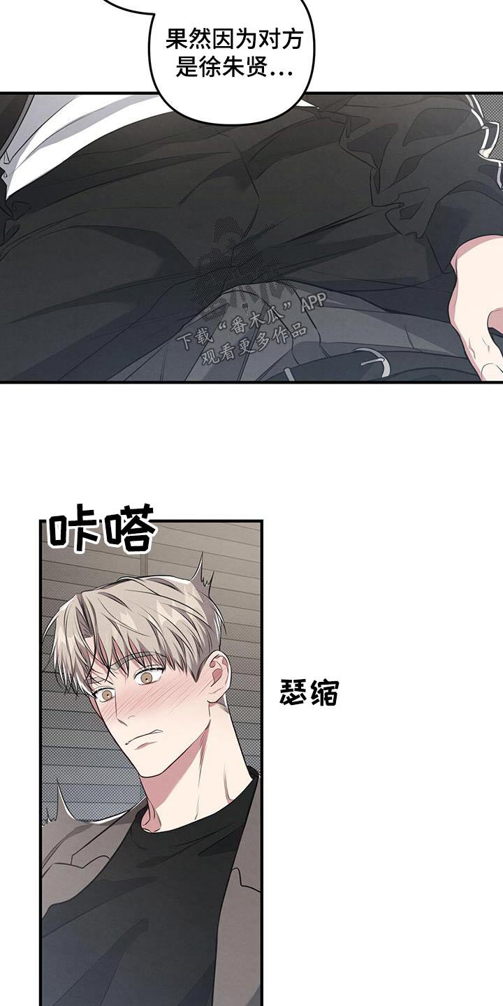 《强行分离》漫画最新章节第45章：痕迹免费下拉式在线观看章节第【14】张图片