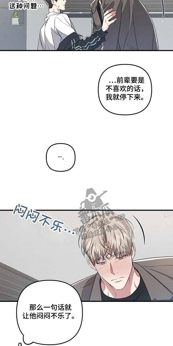 《强行分离》漫画最新章节第45章：痕迹免费下拉式在线观看章节第【19】张图片