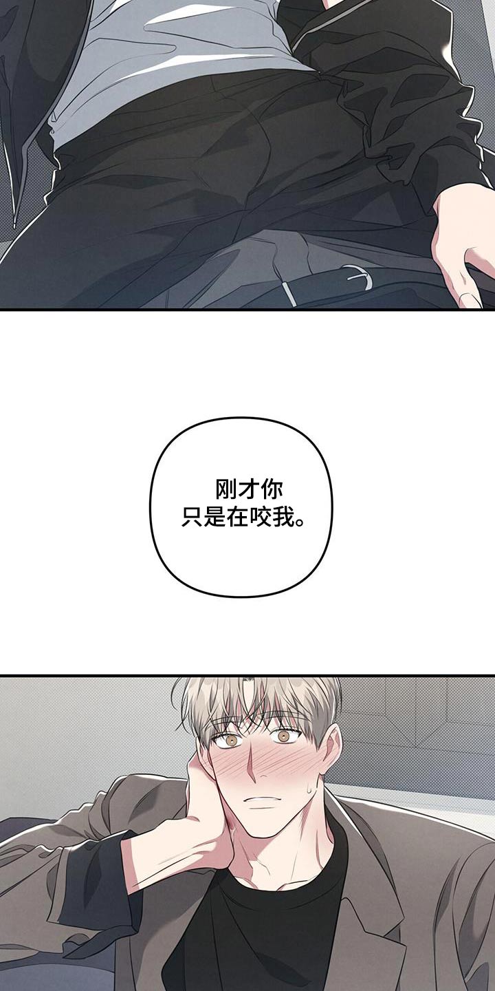 《强行分离》漫画最新章节第45章：痕迹免费下拉式在线观看章节第【16】张图片