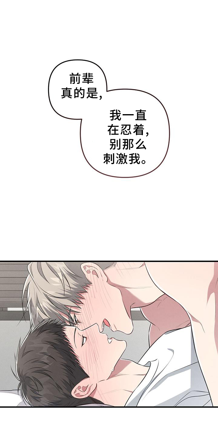 《强行分离》漫画最新章节第49章：怪罪免费下拉式在线观看章节第【3】张图片