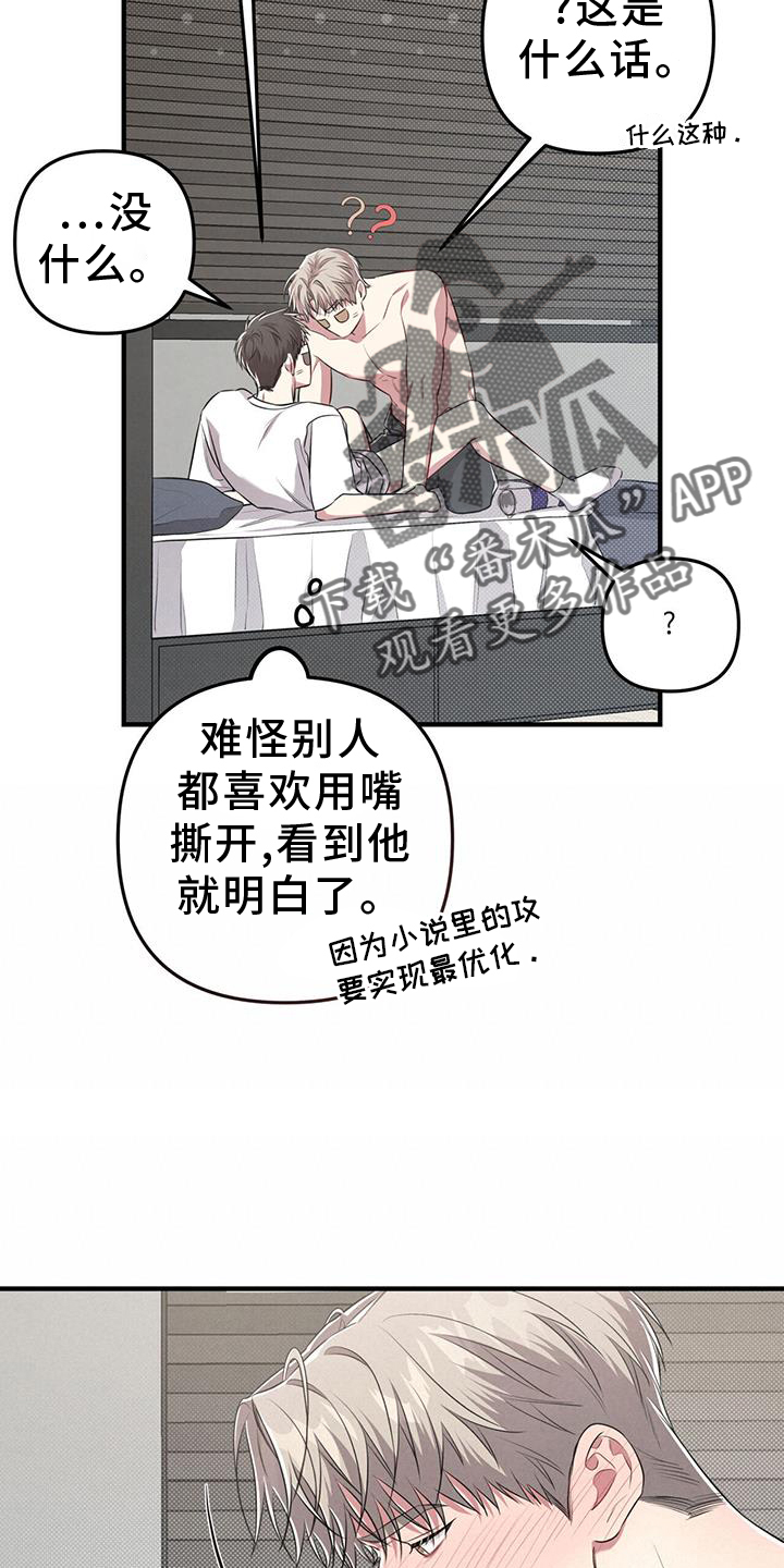 《强行分离》漫画最新章节第49章：怪罪免费下拉式在线观看章节第【12】张图片