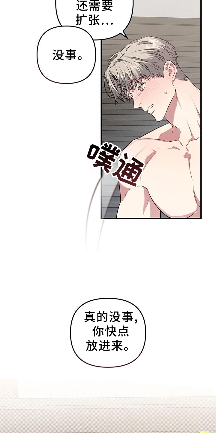 《强行分离》漫画最新章节第49章：怪罪免费下拉式在线观看章节第【19】张图片