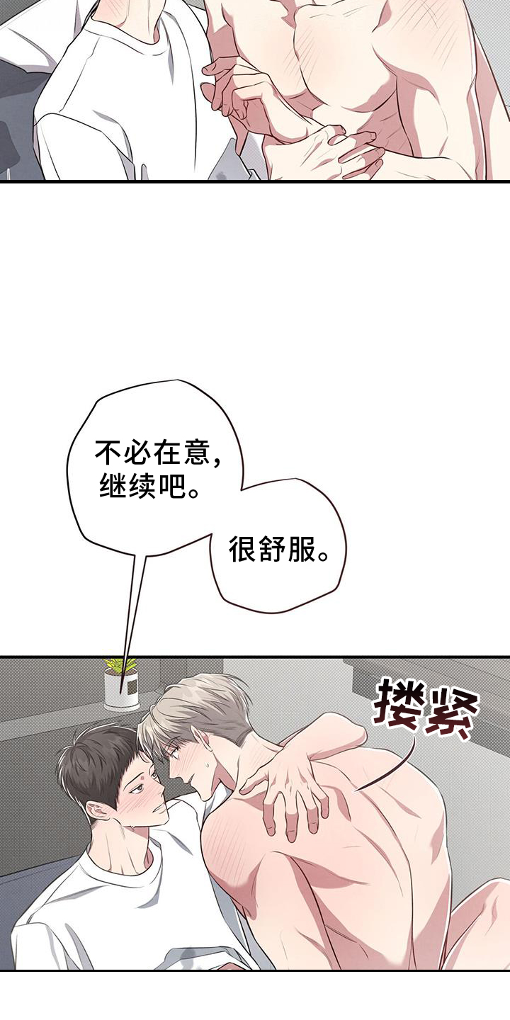 《强行分离》漫画最新章节第49章：怪罪免费下拉式在线观看章节第【5】张图片