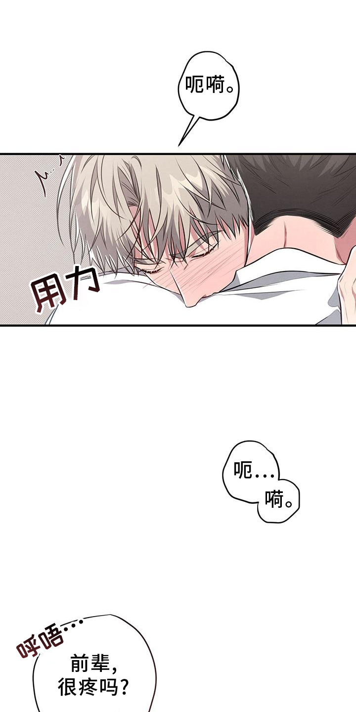 《强行分离》漫画最新章节第49章：怪罪免费下拉式在线观看章节第【9】张图片