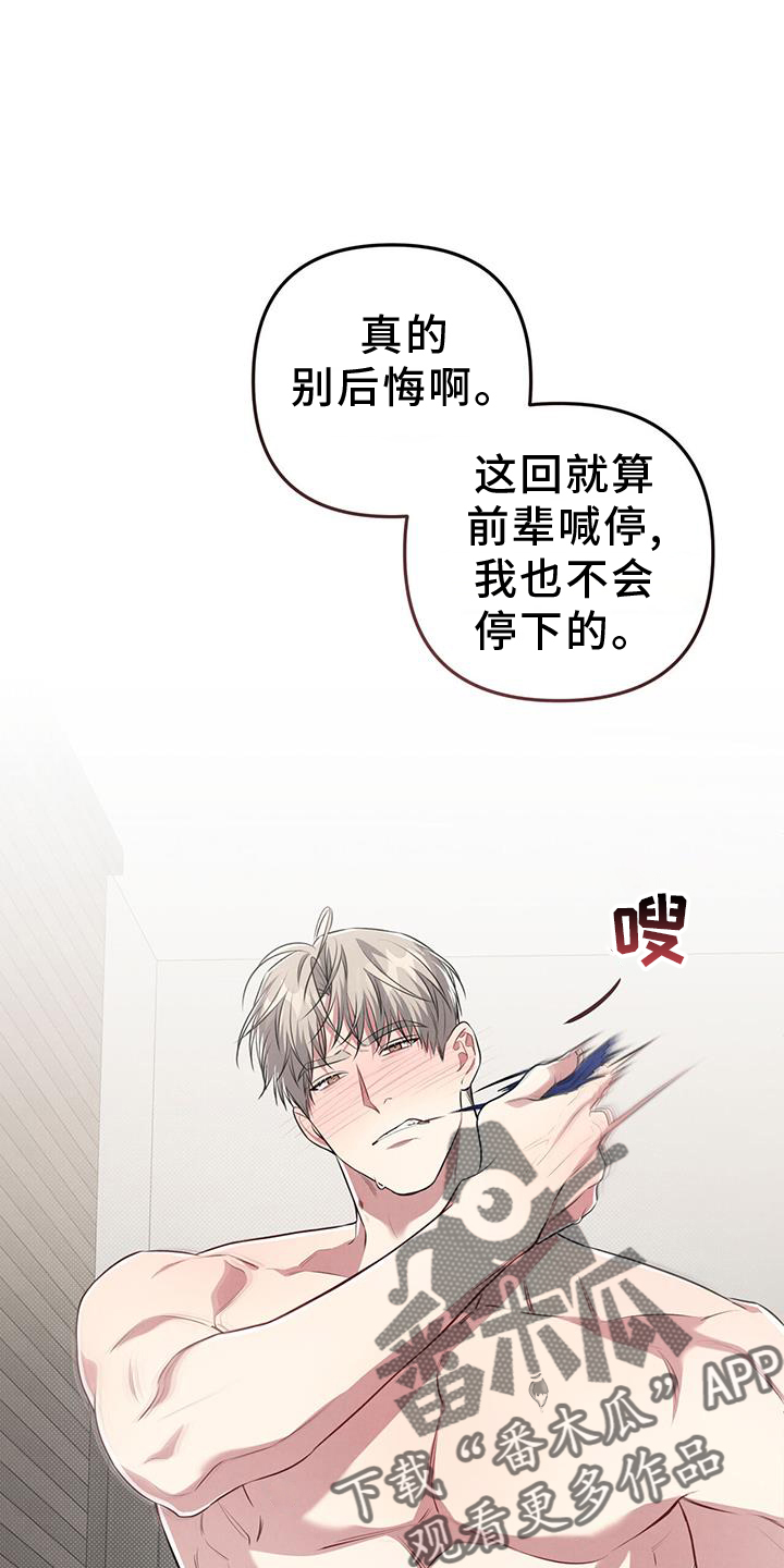 《强行分离》漫画最新章节第49章：怪罪免费下拉式在线观看章节第【14】张图片