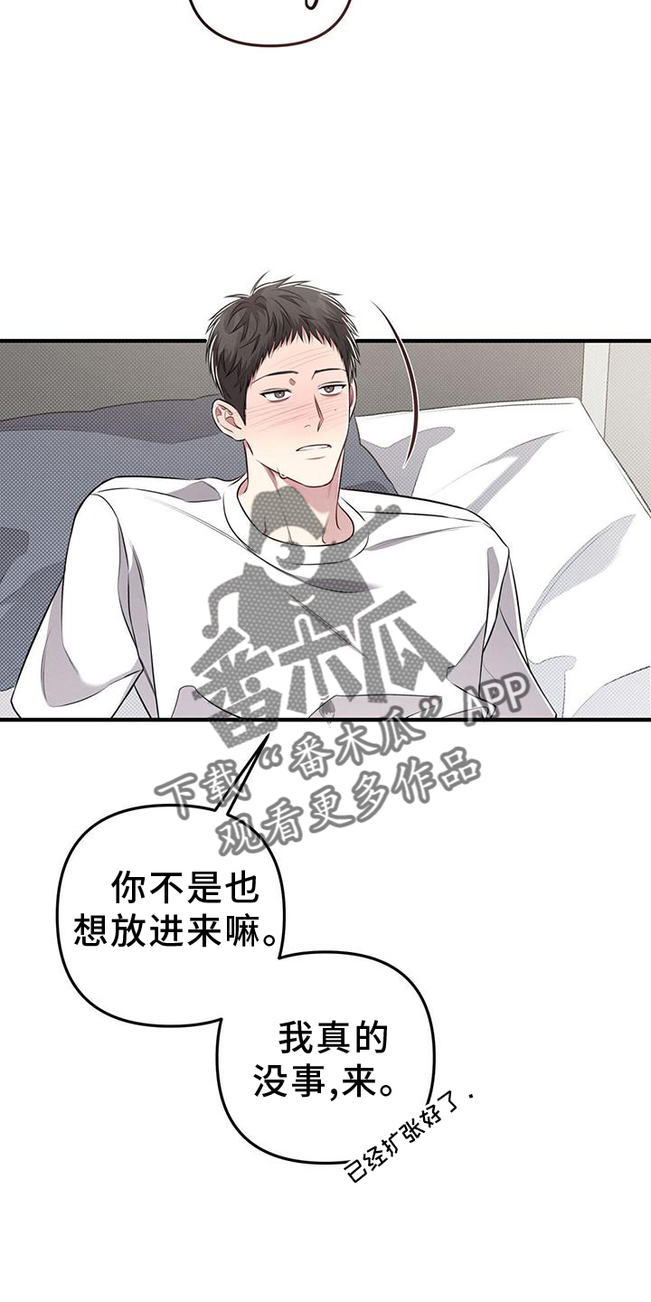 《强行分离》漫画最新章节第49章：怪罪免费下拉式在线观看章节第【16】张图片