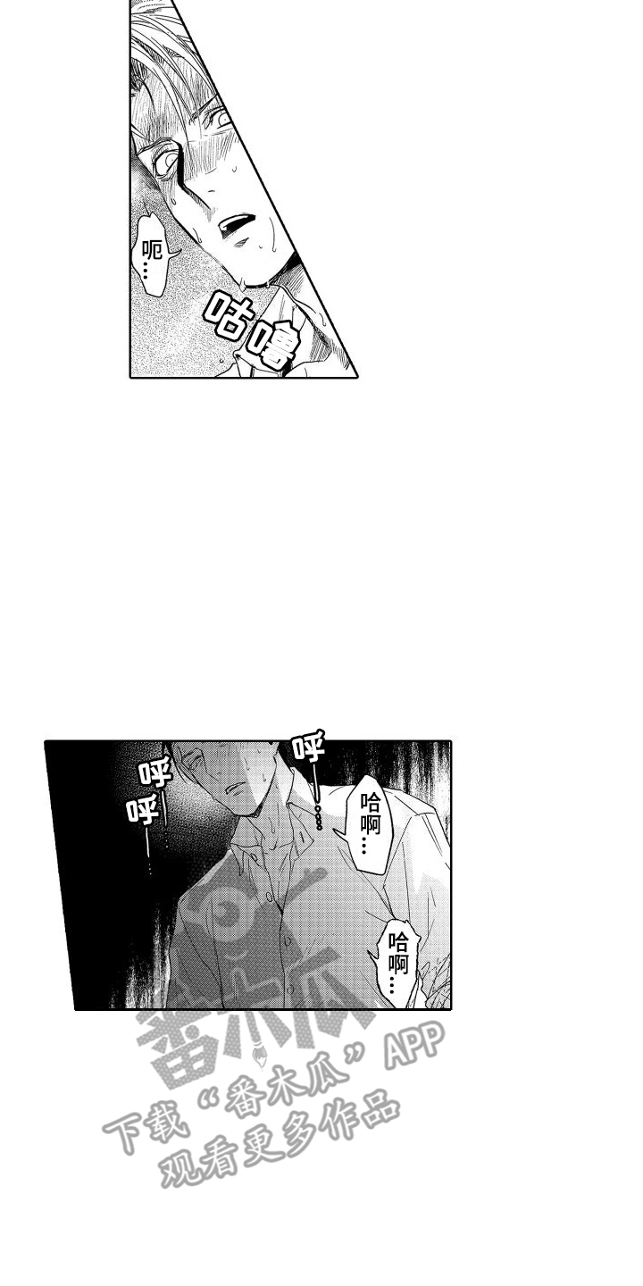 《喝醉了》漫画最新章节第8章：故事1：抬起头来 免费下拉式在线观看章节第【9】张图片