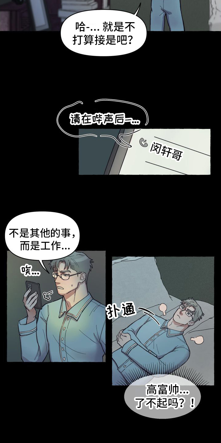 《快速重置》漫画最新章节第1章：登门免费下拉式在线观看章节第【4】张图片