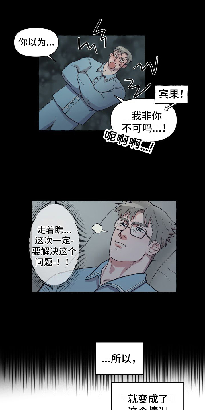 《快速重置》漫画最新章节第1章：登门免费下拉式在线观看章节第【3】张图片