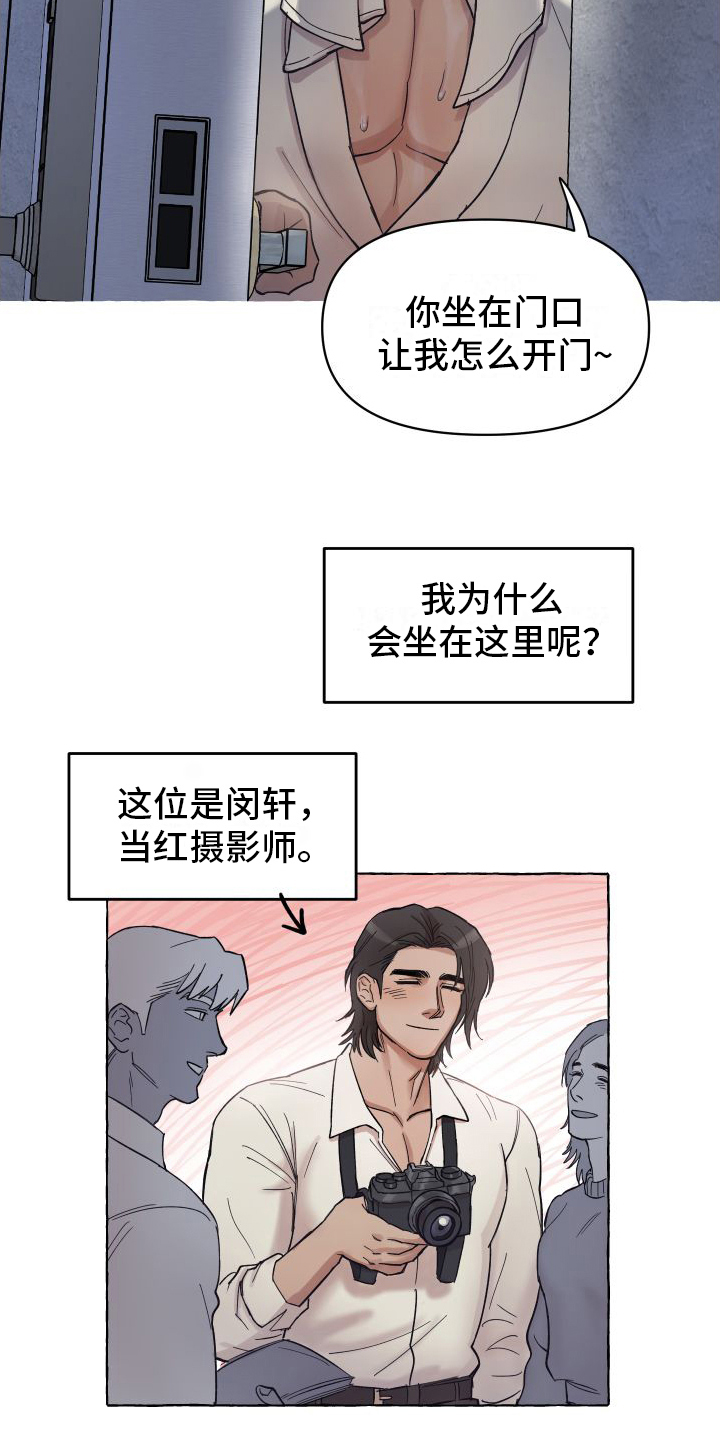 《快速重置》漫画最新章节第1章：登门免费下拉式在线观看章节第【11】张图片