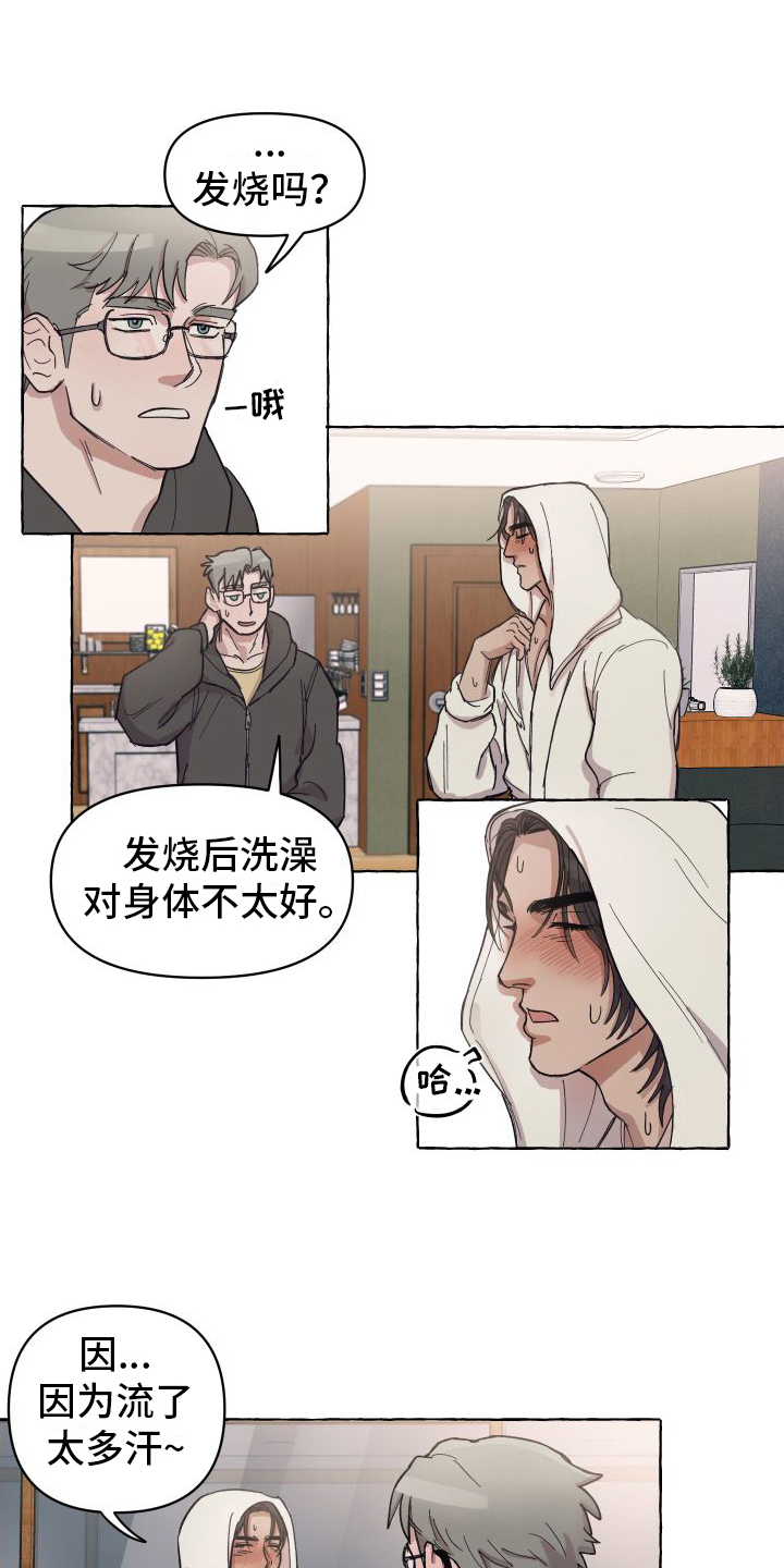 《快速重置》漫画最新章节第2章：喜欢免费下拉式在线观看章节第【14】张图片