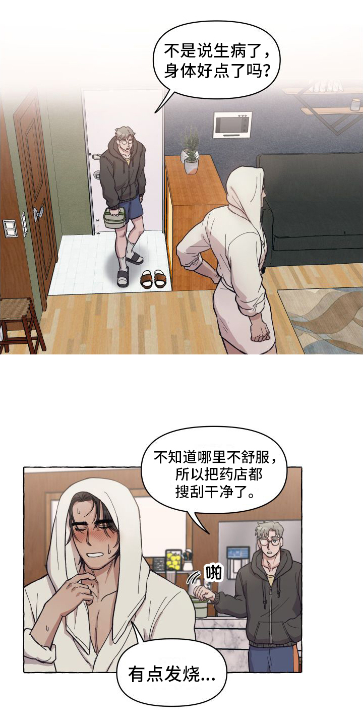 《快速重置》漫画最新章节第2章：喜欢免费下拉式在线观看章节第【15】张图片