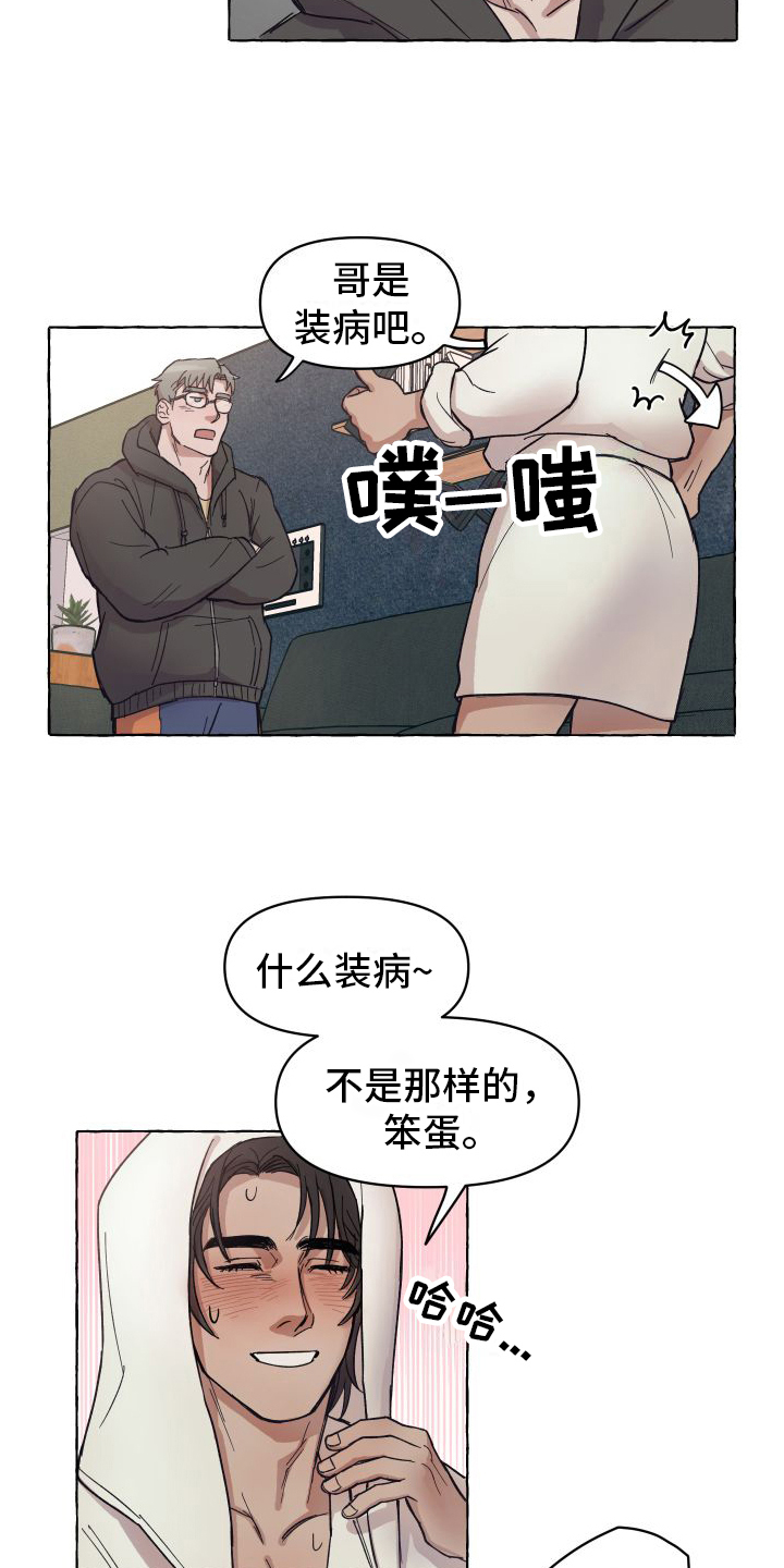 《快速重置》漫画最新章节第2章：喜欢免费下拉式在线观看章节第【12】张图片