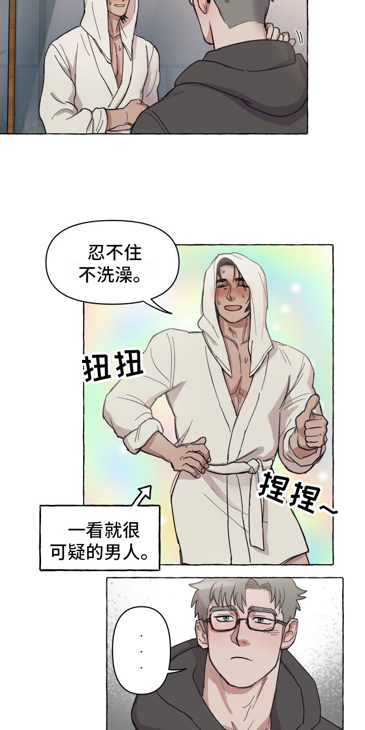 《快速重置》漫画最新章节第2章：喜欢免费下拉式在线观看章节第【13】张图片