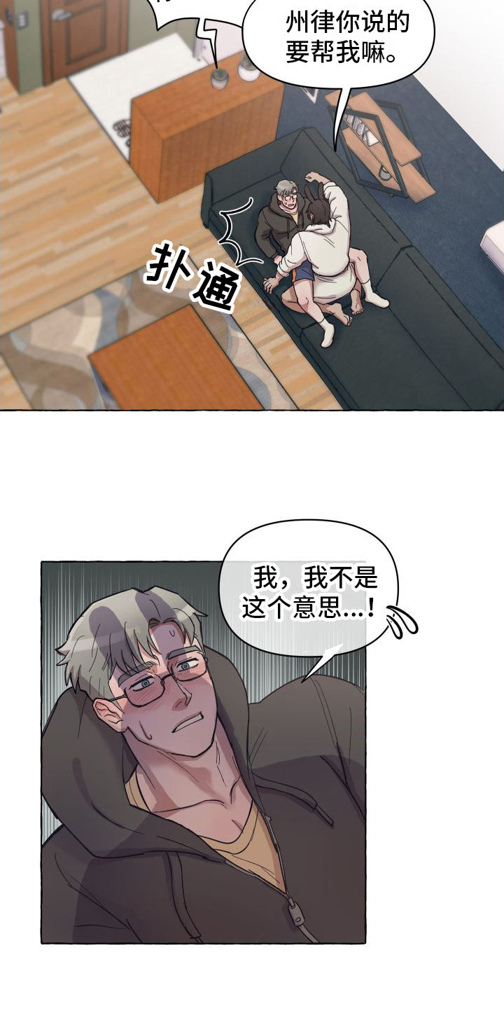 《快速重置》漫画最新章节第2章：喜欢免费下拉式在线观看章节第【4】张图片