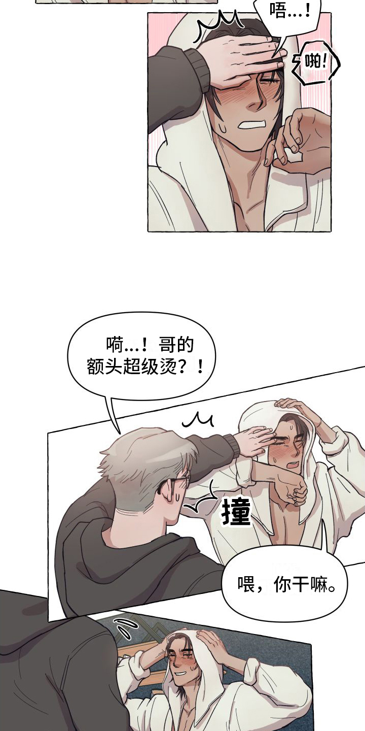 《快速重置》漫画最新章节第2章：喜欢免费下拉式在线观看章节第【11】张图片