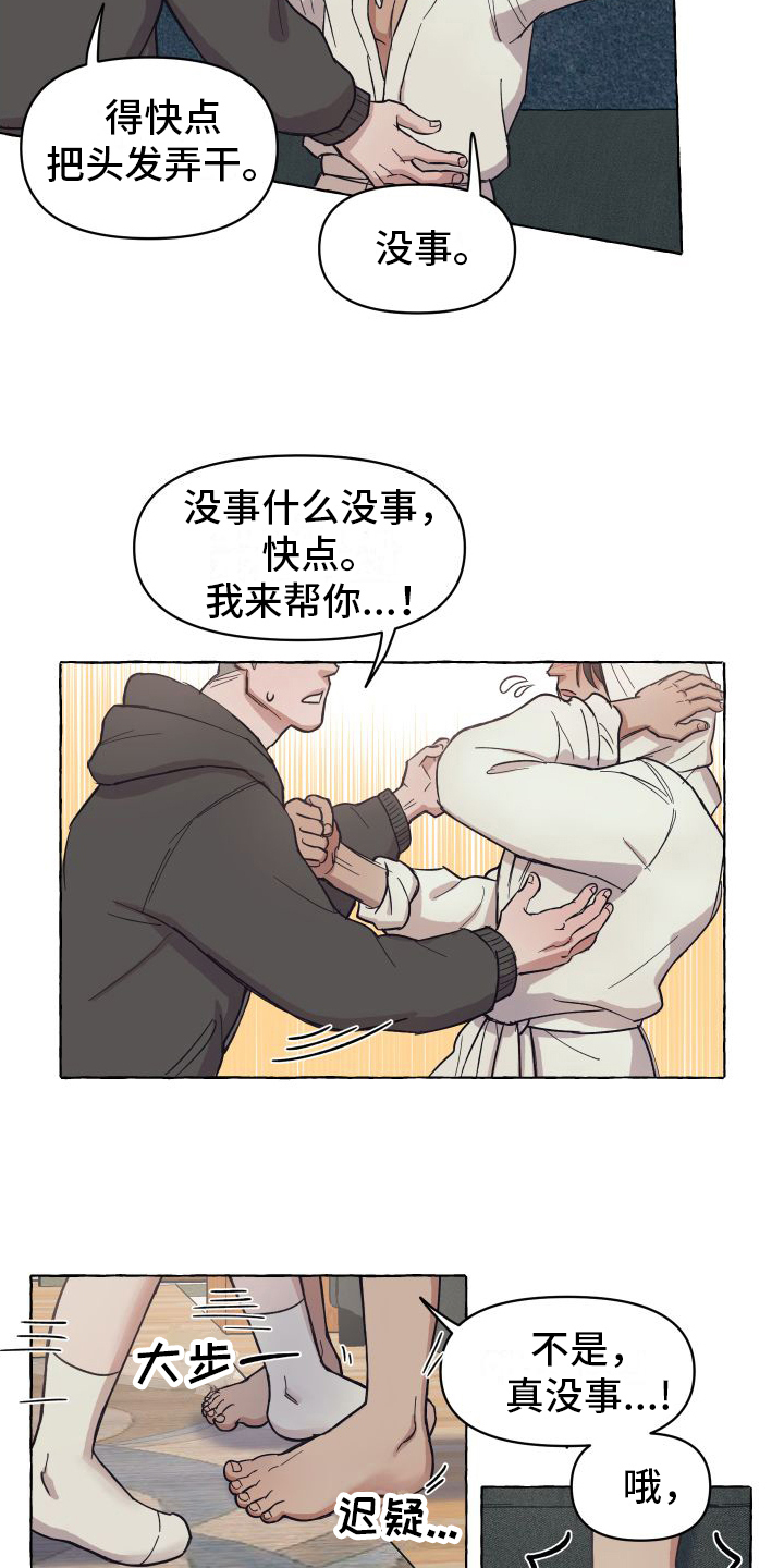 《快速重置》漫画最新章节第2章：喜欢免费下拉式在线观看章节第【10】张图片